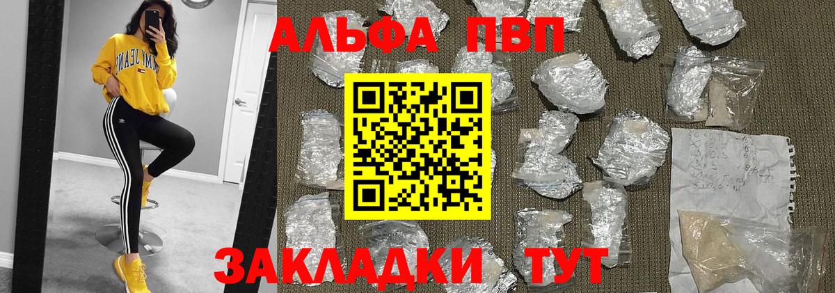 Усинск  Alfa_PVP Crystall  Вход с VPN  A PVP кристаллы  A-PVP мука 