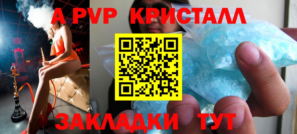 А ПВП кристаллы Усинск