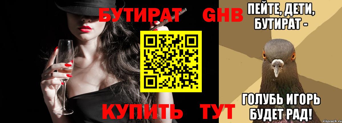 БУТИРАТ BDO Усинск