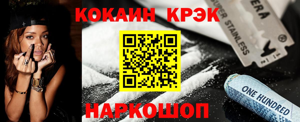 COCAIN 97%  Вход с VPN  Усинск  КОКАИН FishScale 
