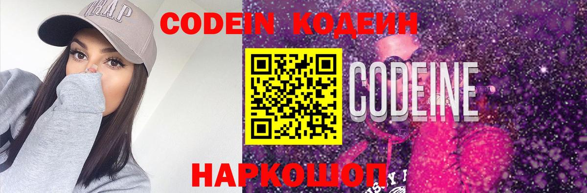 Кодеин напиток Lean (лин) Усинск