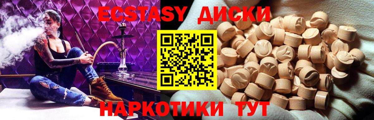 ЭКСТАЗИ диски  Экстази 280мг  Усинск  Вход с VPN 