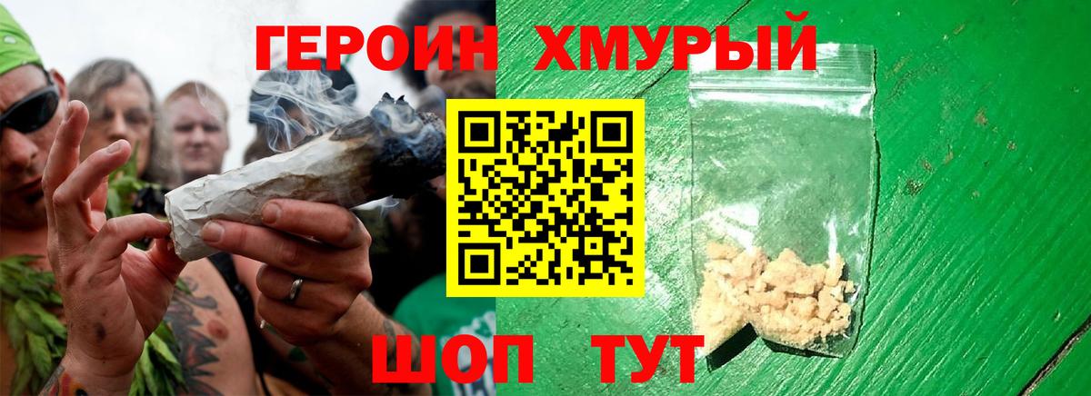 ГЕРОИН VHQ Усинск