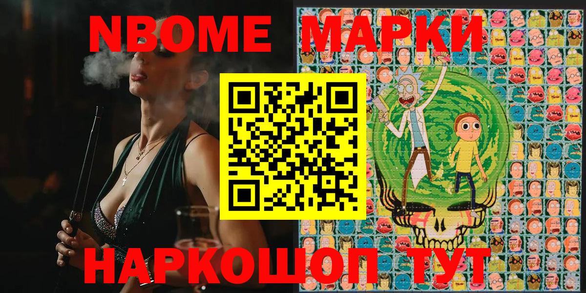 Марки N-bome 1500мкг Усинск